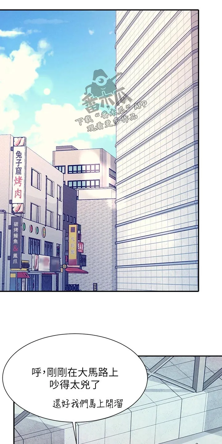 理科风云漫画漫画,第75章：吵架16图