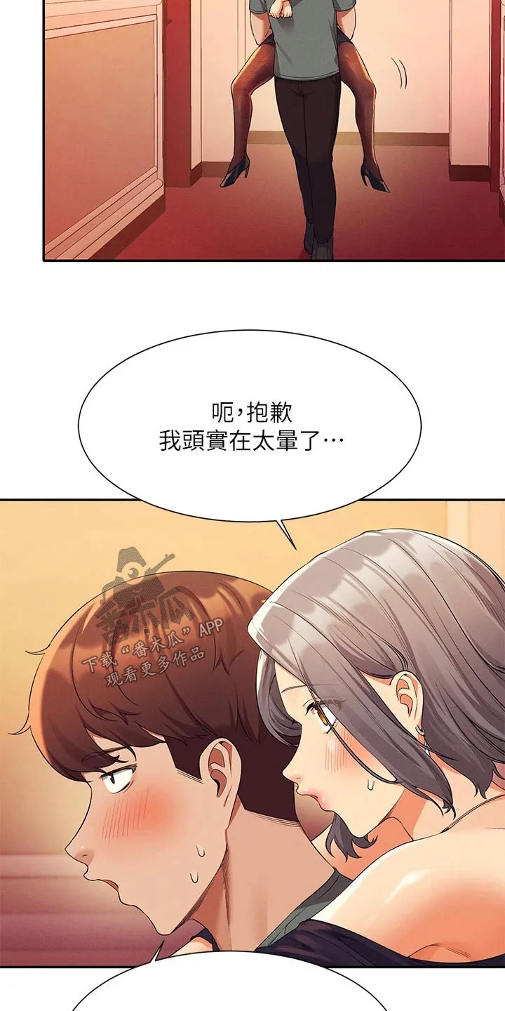 理科风云漫画漫画,第94章：尴尬5图