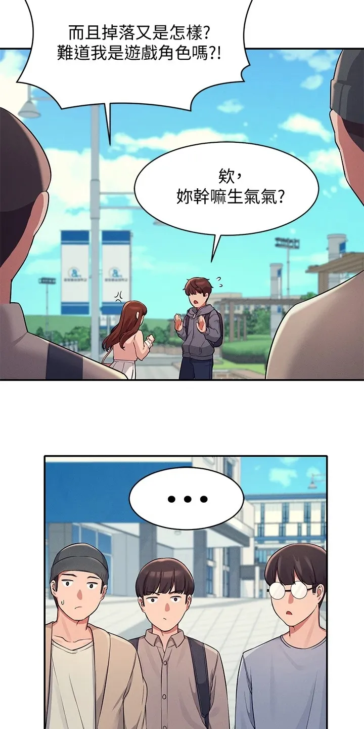 理科风云漫画漫画,第27章：变态就在眼前6图