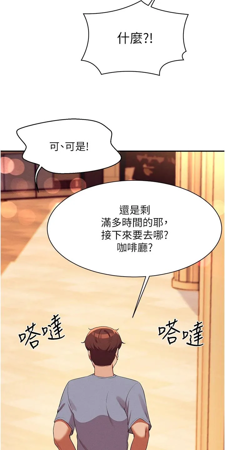 理科风云漫画漫画,第114章：因为我3图