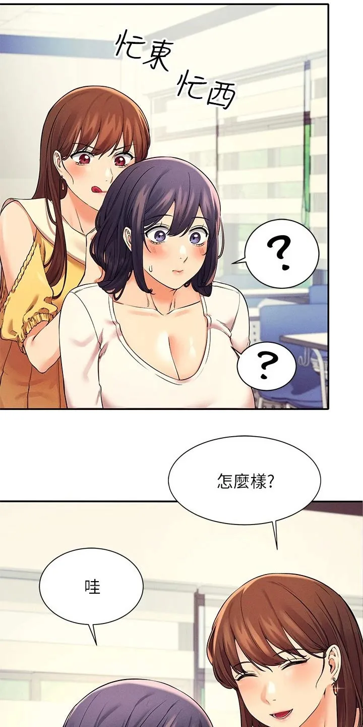 理科风云漫画漫画,第45章：过来一下10图