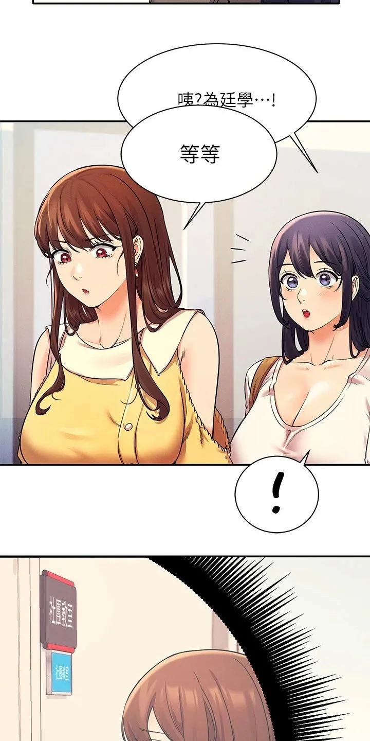 理科风云漫画漫画,第45章：过来一下16图