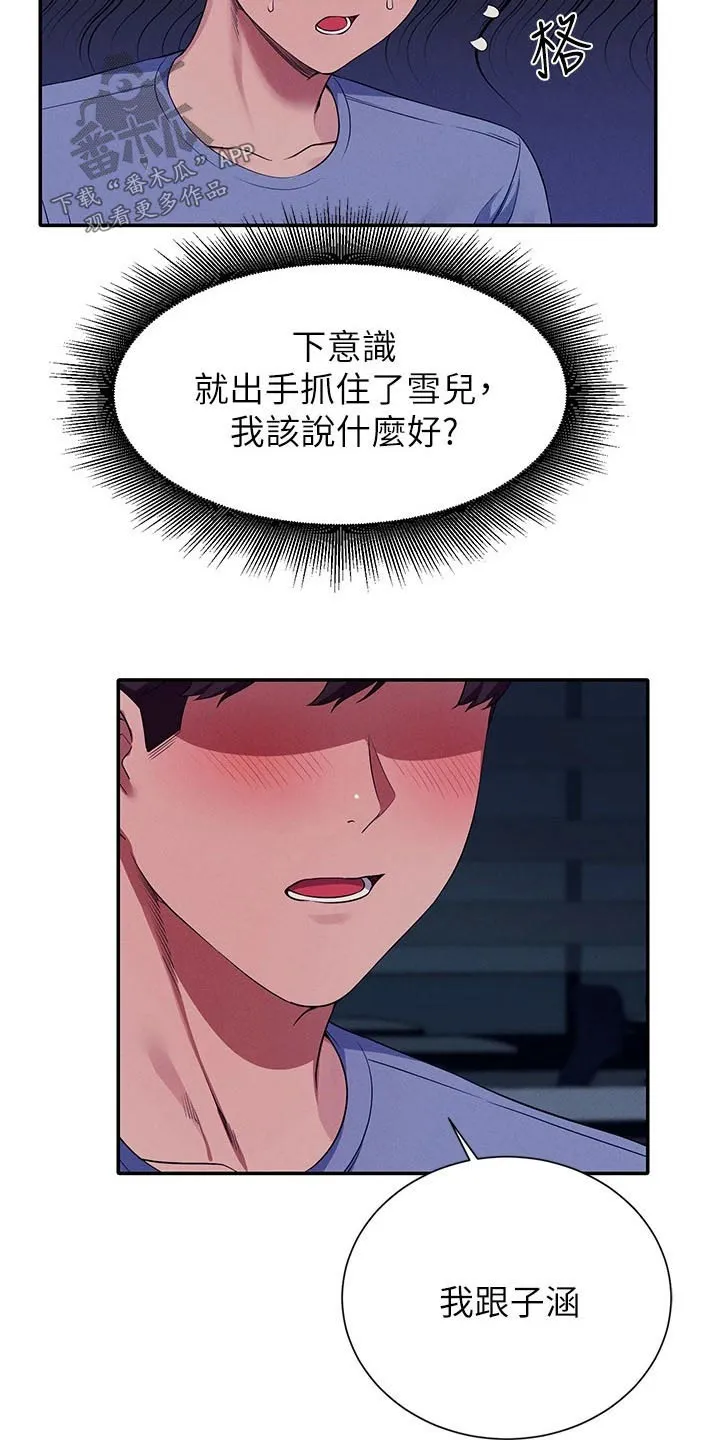 风云漫画身材漫画,第88章：关系4图