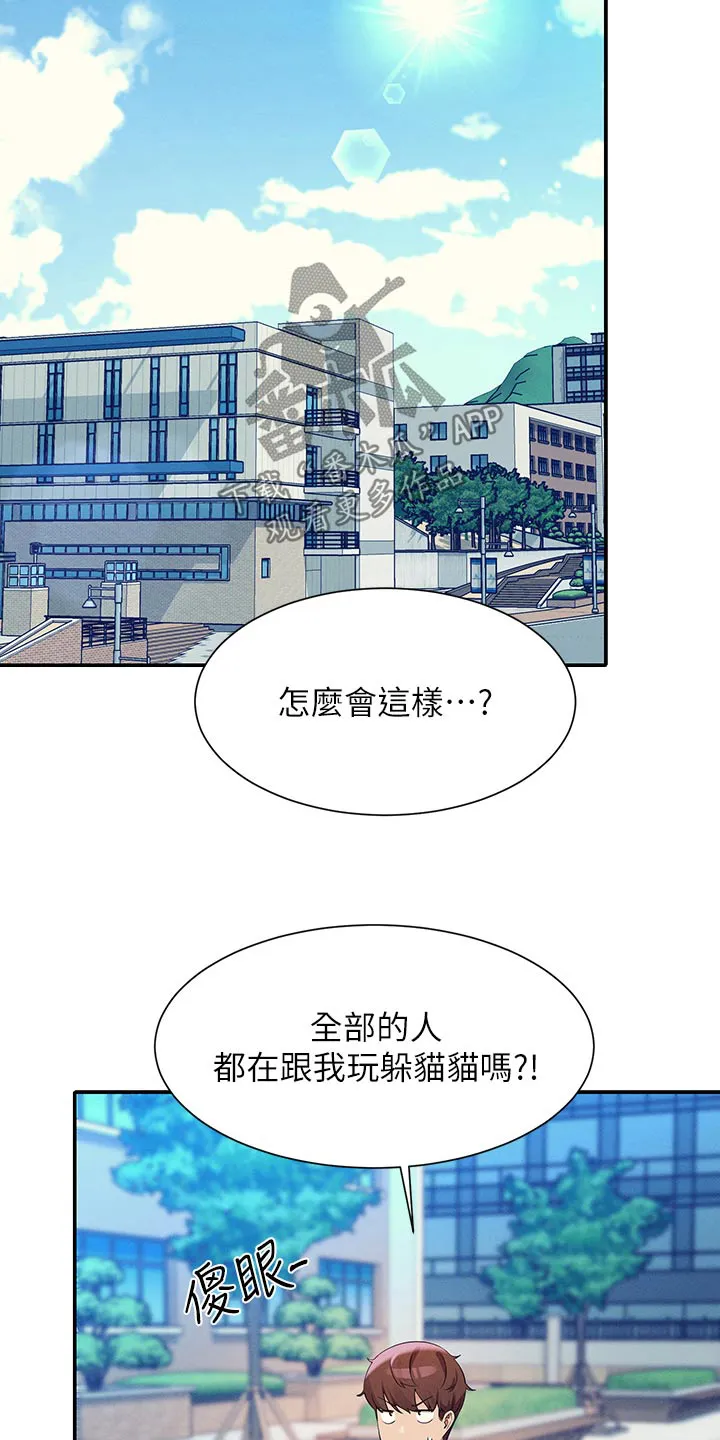 理科风云漫画漫画,第123章：低落5图