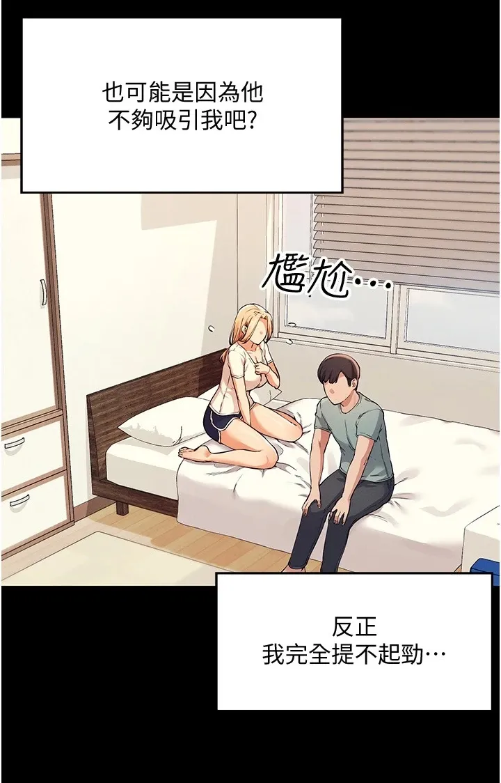 理科知识漫画漫画,第31章：不够吸引力6图