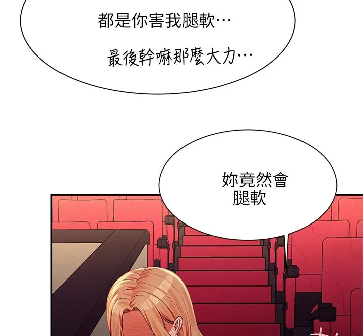 风云漫画身材漫画,第116章：期待的样子14图