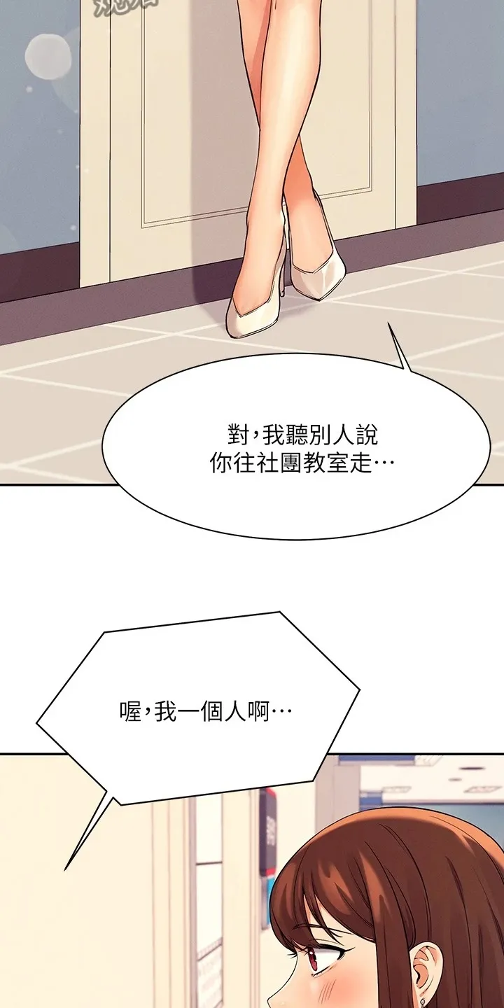 理科风云漫画漫画,第38章：美丽的误会17图