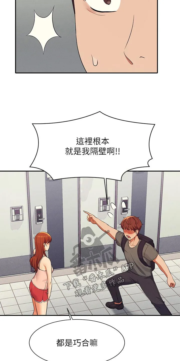 理科风云漫画漫画,第130章：巧合17图