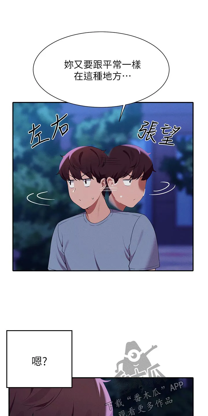 风云漫画百度百科漫画,第117章：情侣9图