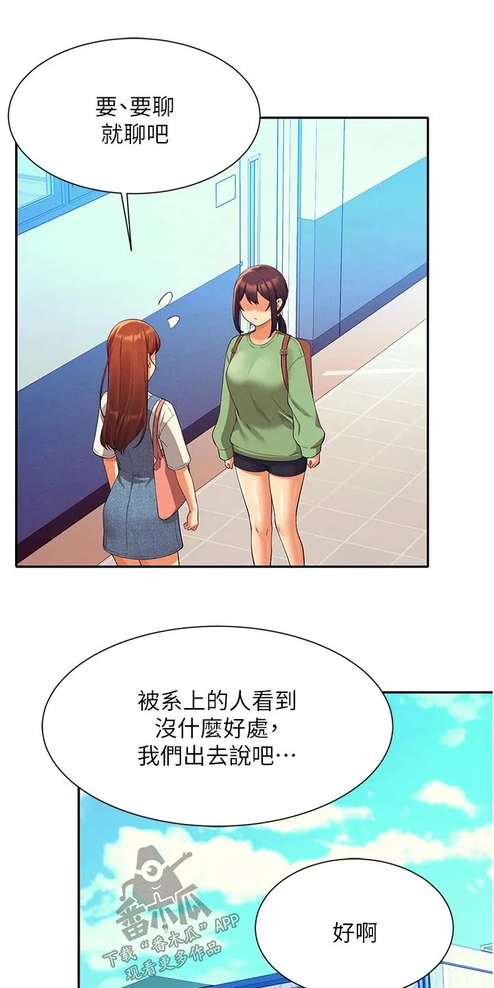理科风云漫画漫画,第99章：这个时候16图