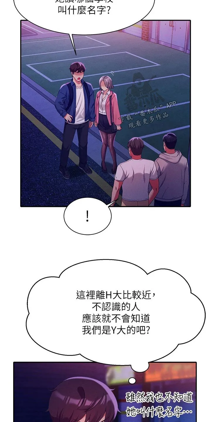 理科风云漫画漫画,第70章：出手14图