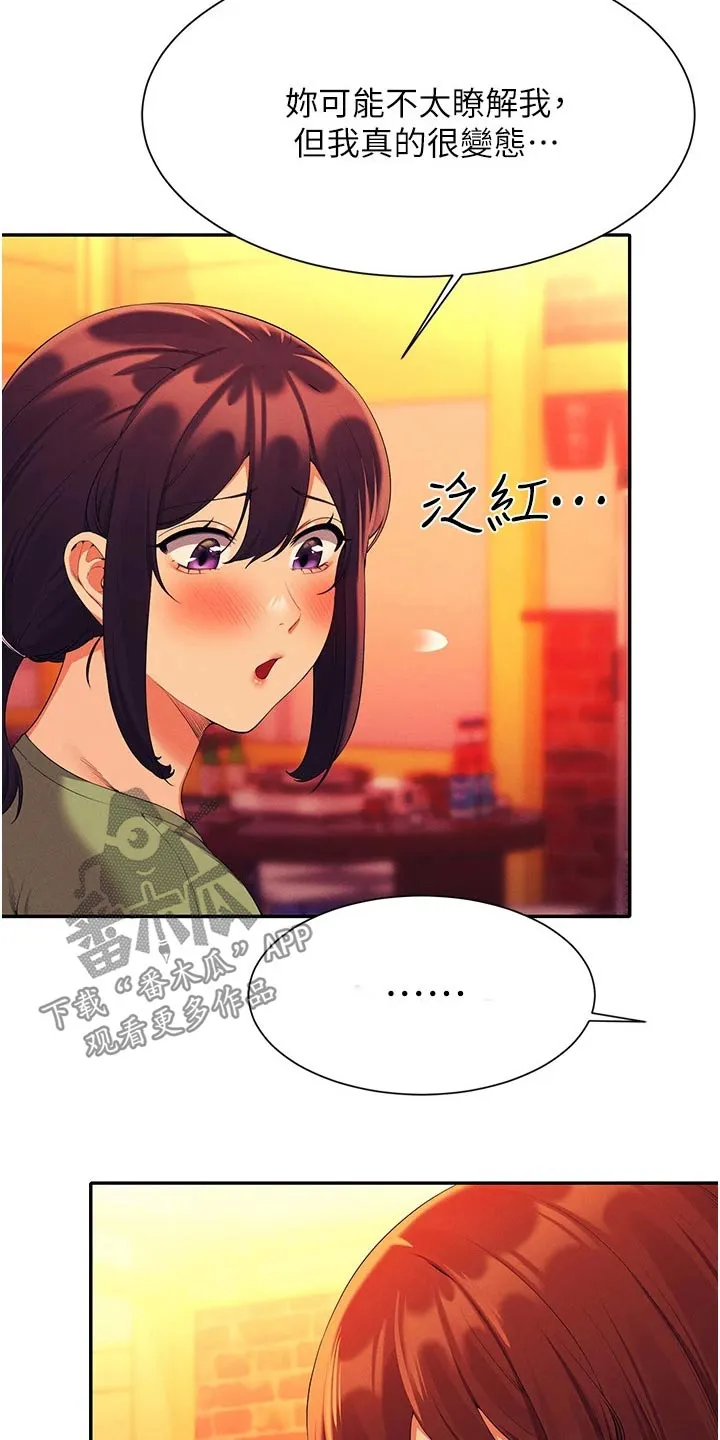 理科风云漫画漫画,第101章：怎么办6图
