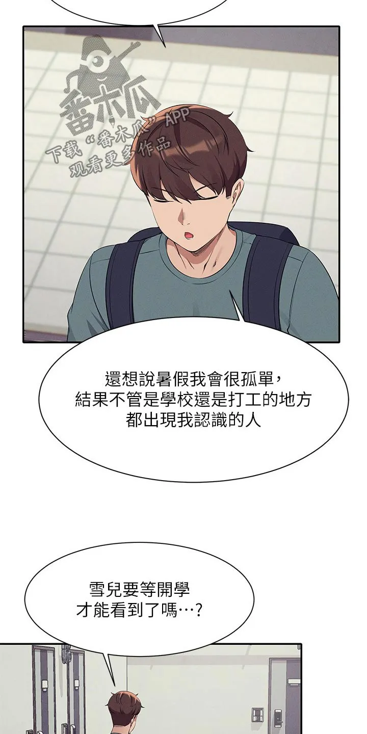 理科风云漫画漫画,第130章：巧合4图