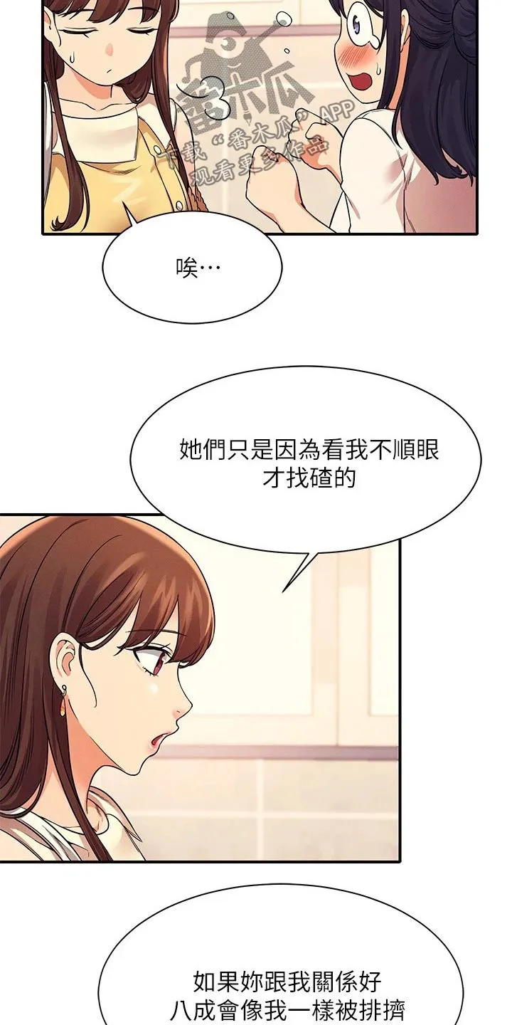 理科风云漫画漫画,第46章：大呼小叫19图