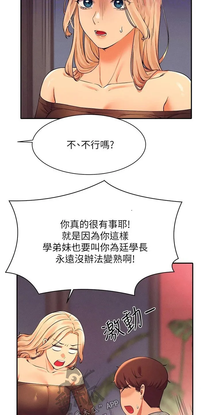 理科漫画书漫画,第48章：少喝点酒8图
