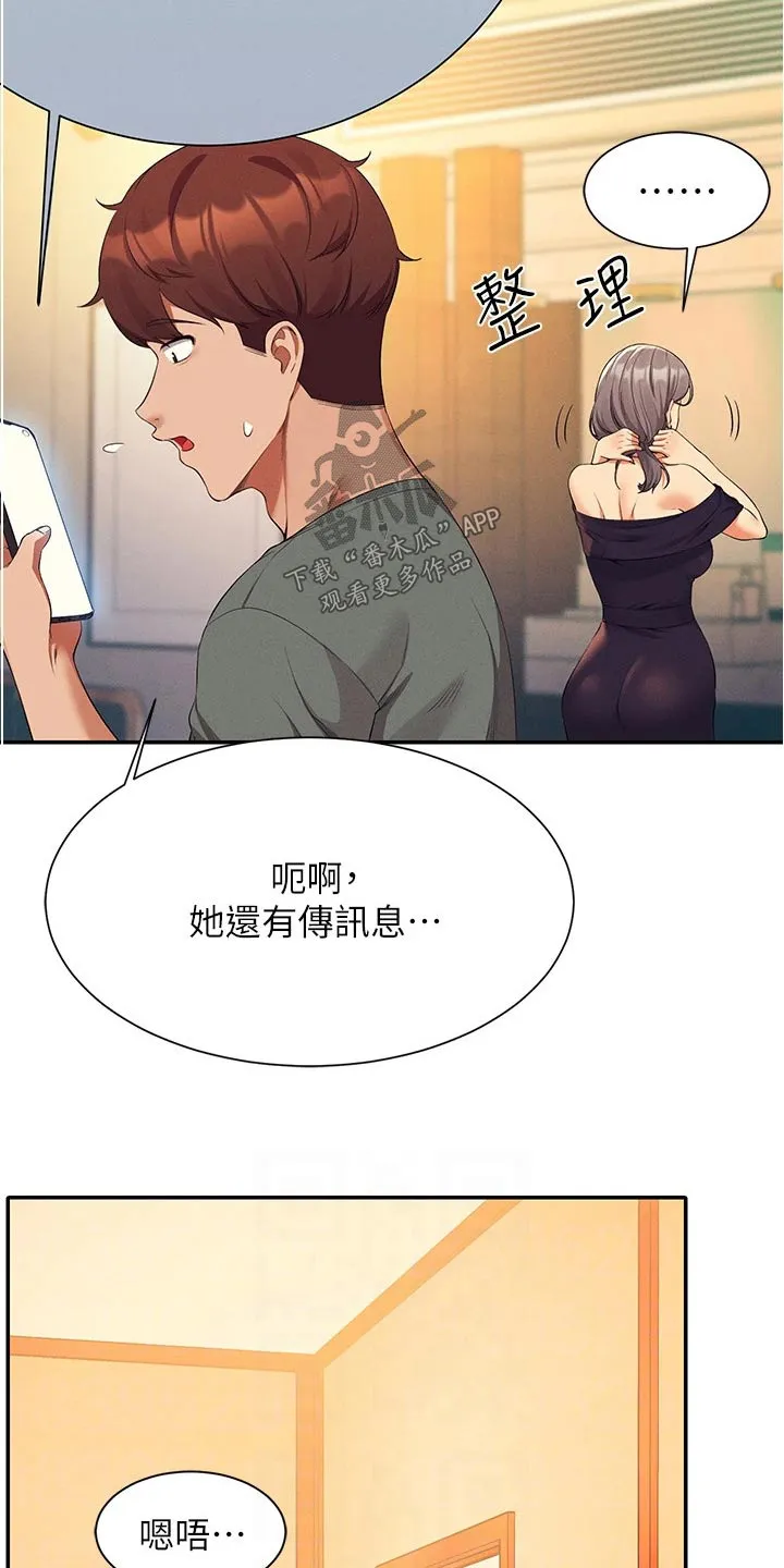理科风云漫画漫画,第98章：遵命10图