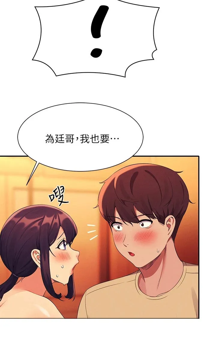 理科风云漫画漫画,第108章：开始吧19图