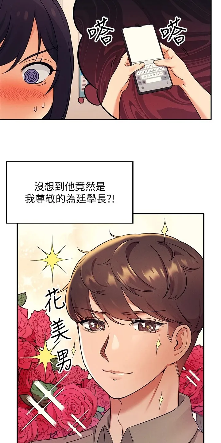 理科风云漫画漫画,第38章：美丽的误会2图