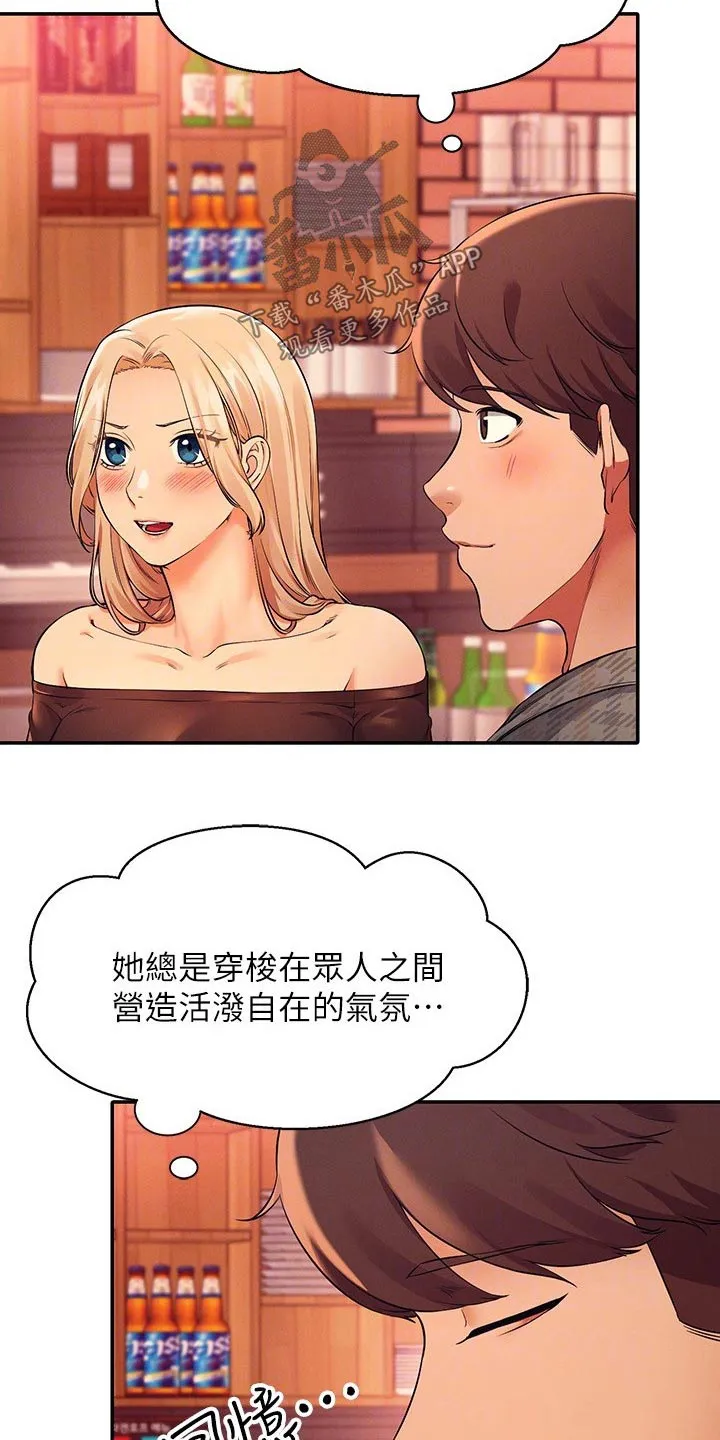 理科漫画书漫画,第48章：少喝点酒19图