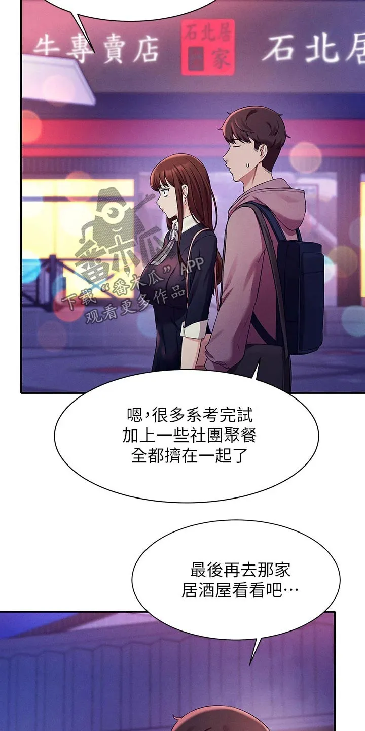 风云漫画结局漫画,第56章：去你家16图