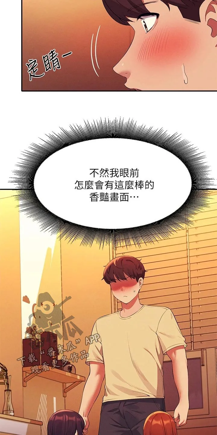 理科风云漫画漫画,第108章：开始吧4图