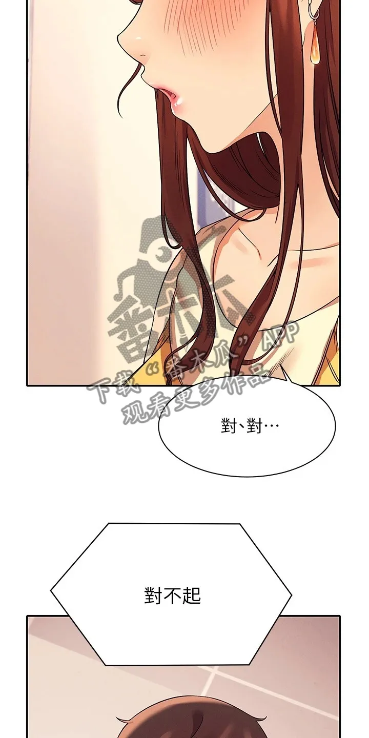 理科风云漫画漫画,第38章：美丽的误会21图