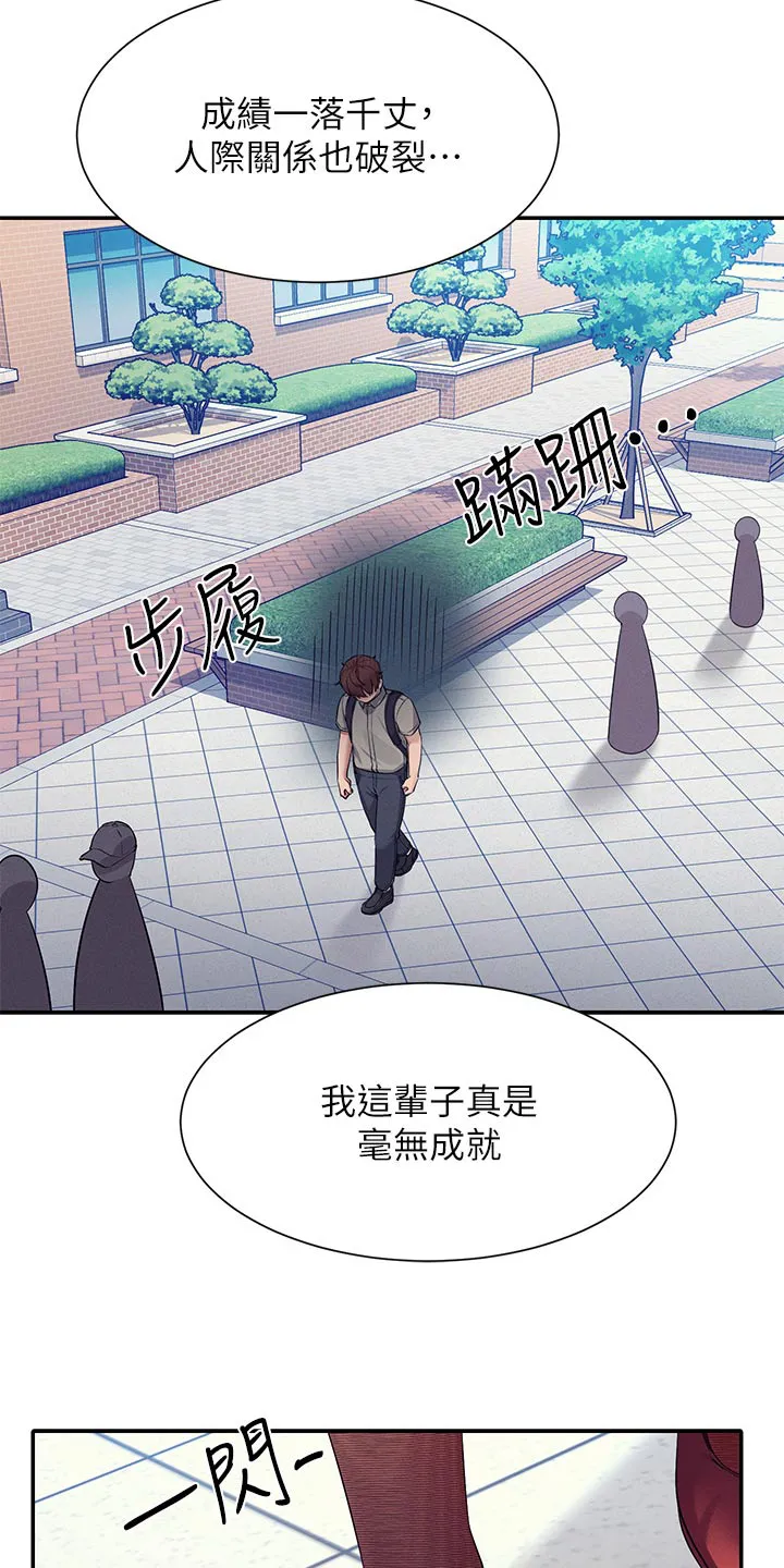 理科风云漫画漫画,第123章：低落11图