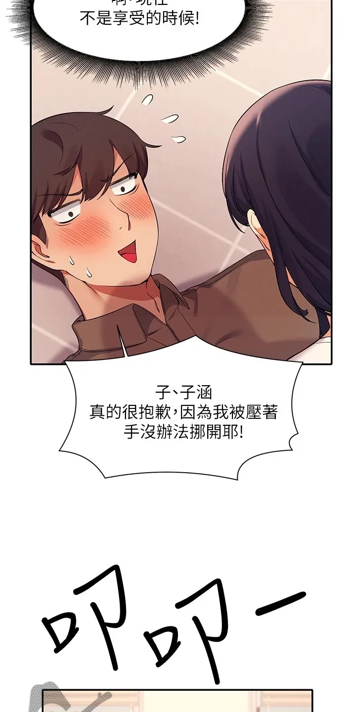 理科风云漫画漫画,第38章：美丽的误会11图