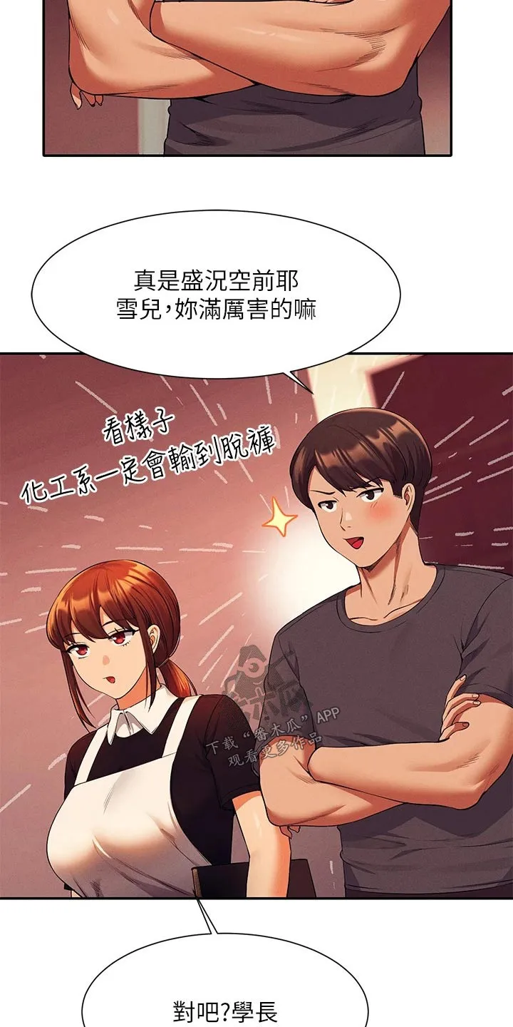 理科风云漫画漫画,第83章：强制15图