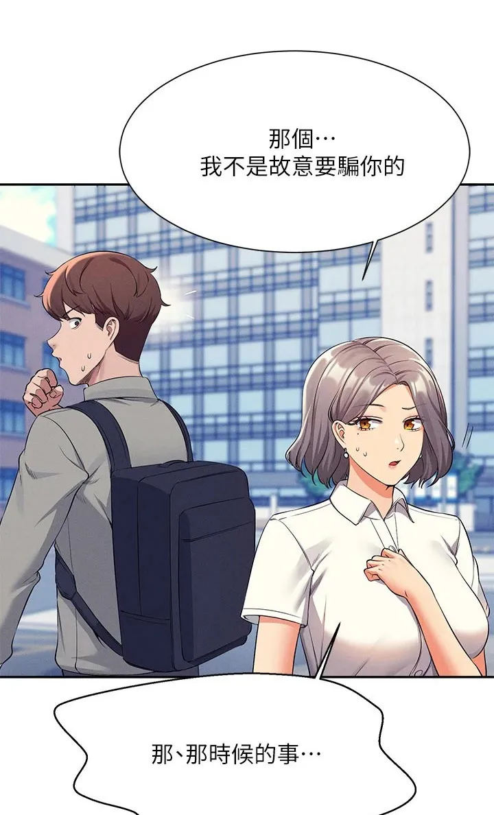 理科风云漫画漫画,第90章：太快1图