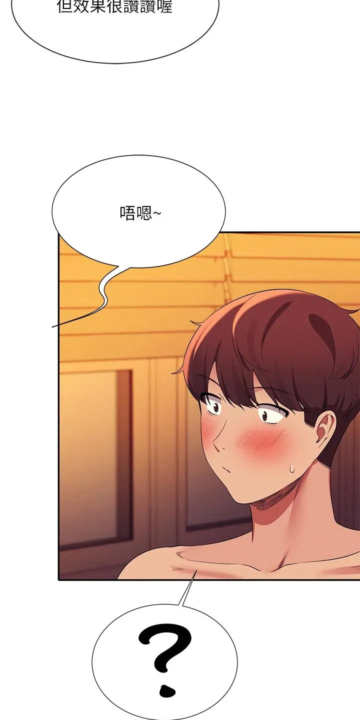 理科漫画书漫画,第109章：满意为止13图