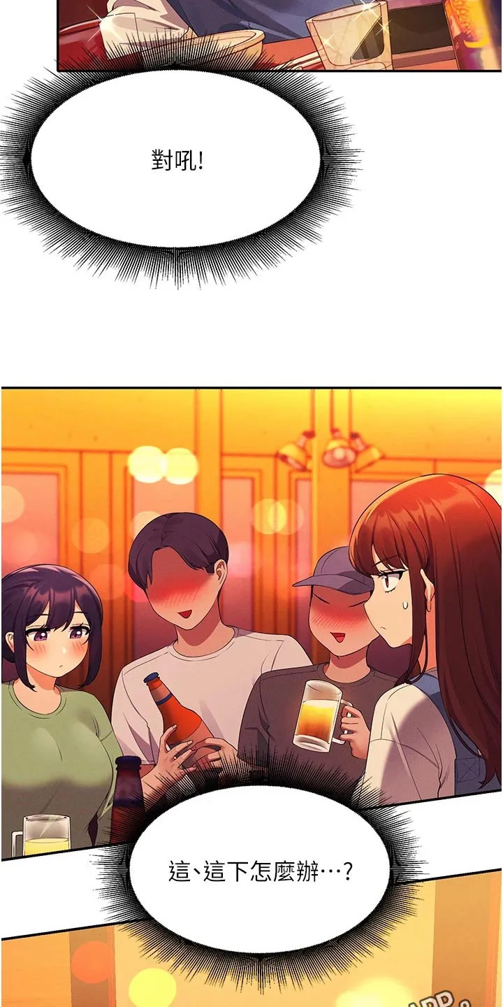 理科风云漫画漫画,第101章：怎么办26图