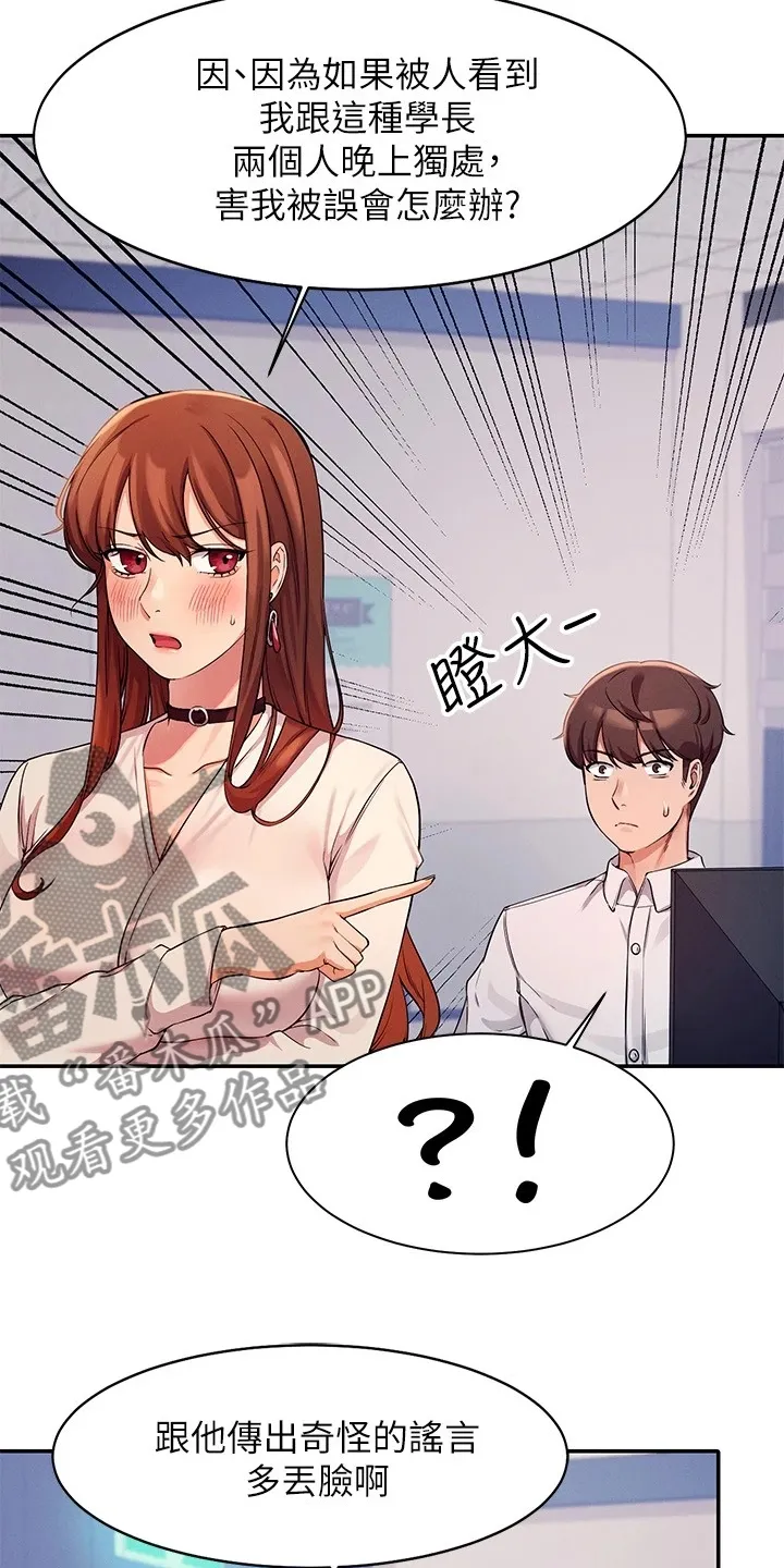 理科知识漫画漫画,第26章：反应真快5图