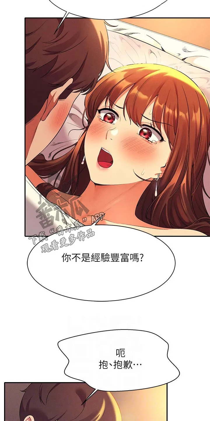 风云漫画身材漫画,第60章：害羞的样子27图