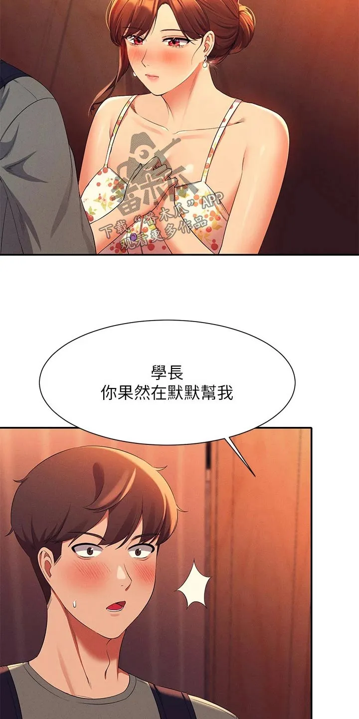理科风云漫画漫画,第74章：躲藏17图