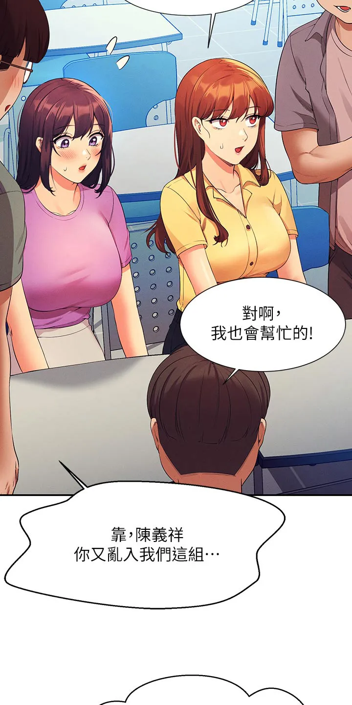 理科风云漫画漫画,第121章：闹腾18图