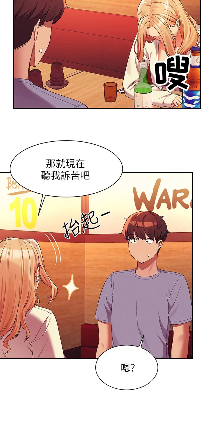 理科风云漫画漫画,第118章：诉苦22图