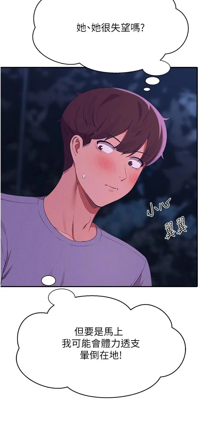 风云漫画百度百科漫画,第112章：先吃饭3图