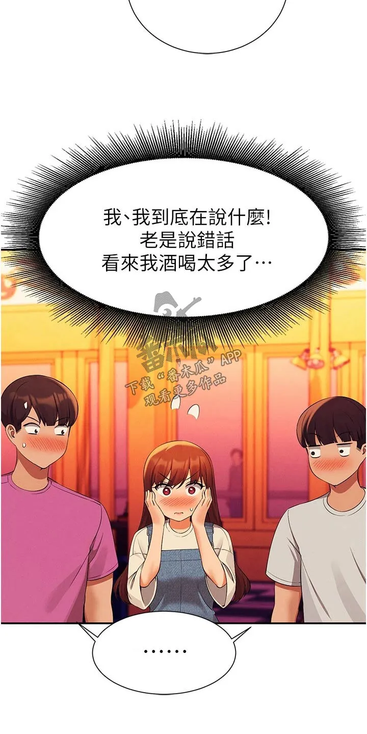 风云漫画身材漫画,第102章：这几个人30图