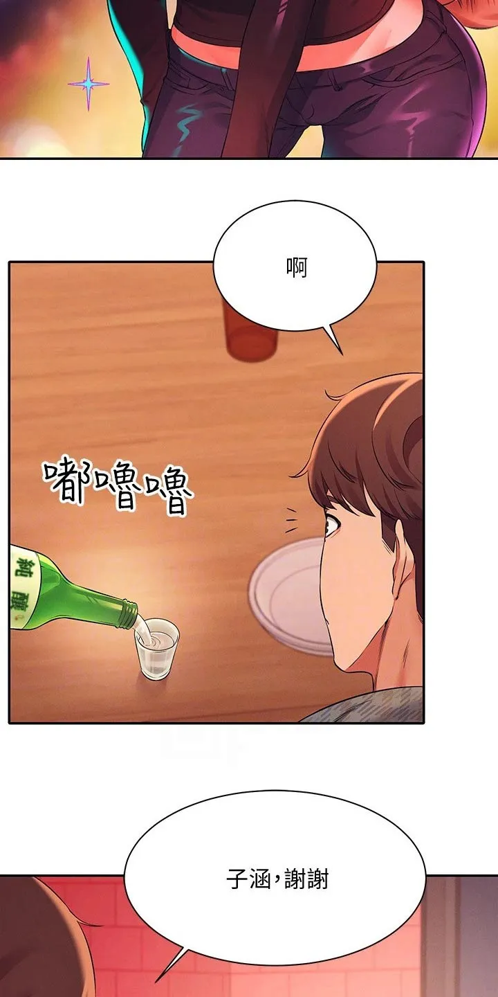 理科漫画书漫画,第48章：少喝点酒22图