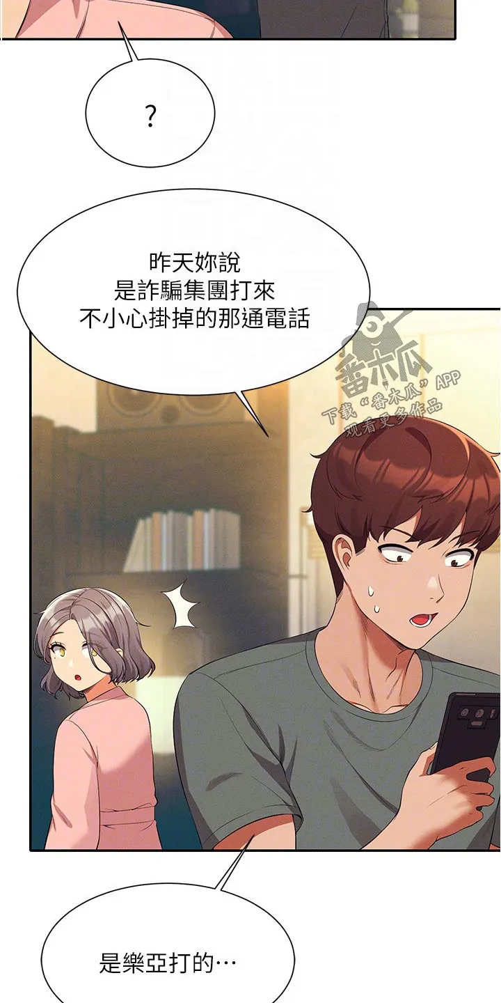 理科风云漫画漫画,第98章：遵命7图