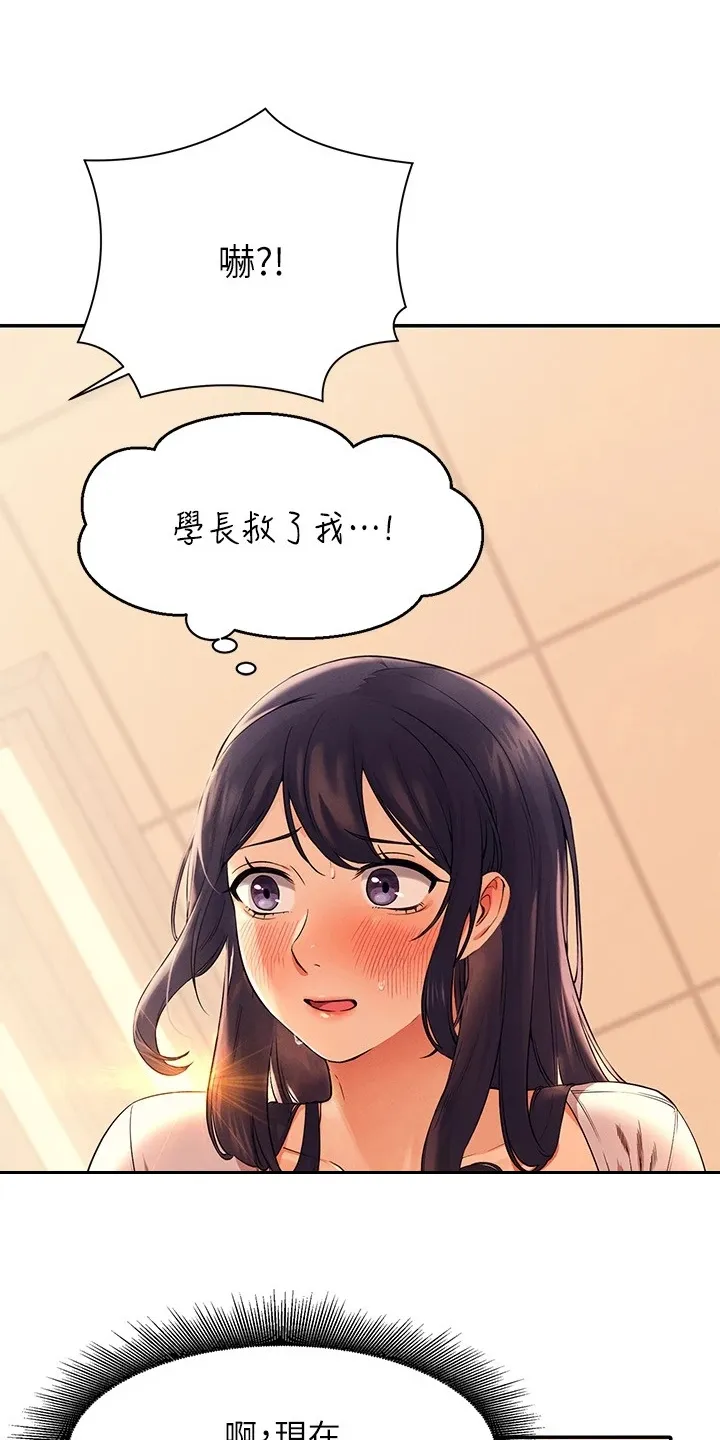 理科风云漫画漫画,第38章：美丽的误会10图
