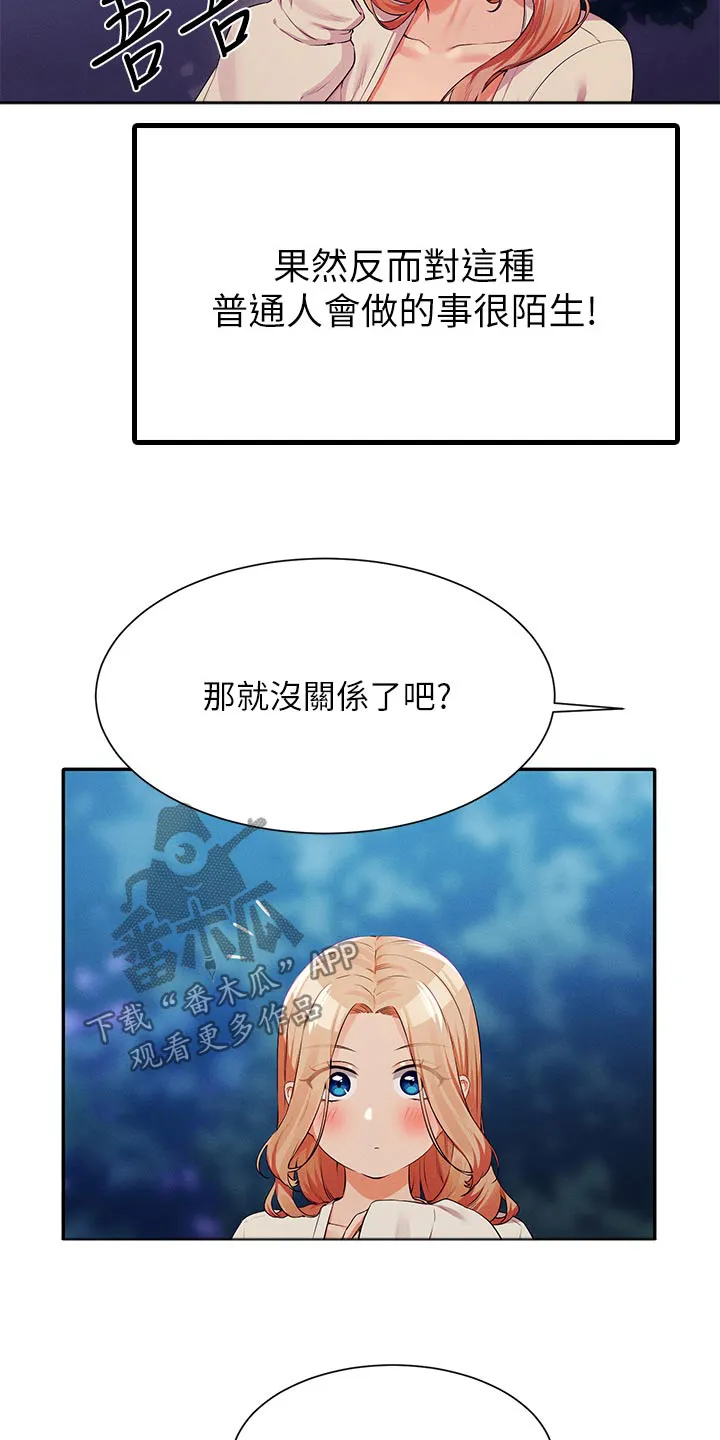 风云漫画百度百科漫画,第117章：情侣17图