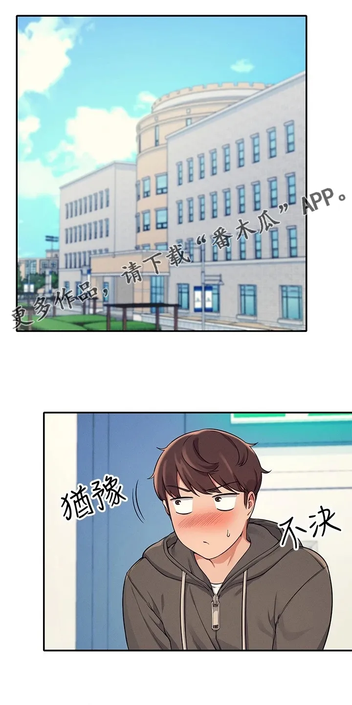 理科风云漫画漫画,第30章：替代品1图