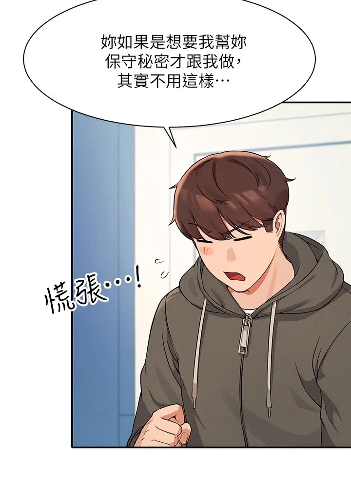 理科知识漫画漫画,第29章：没有拒绝的理由8图
