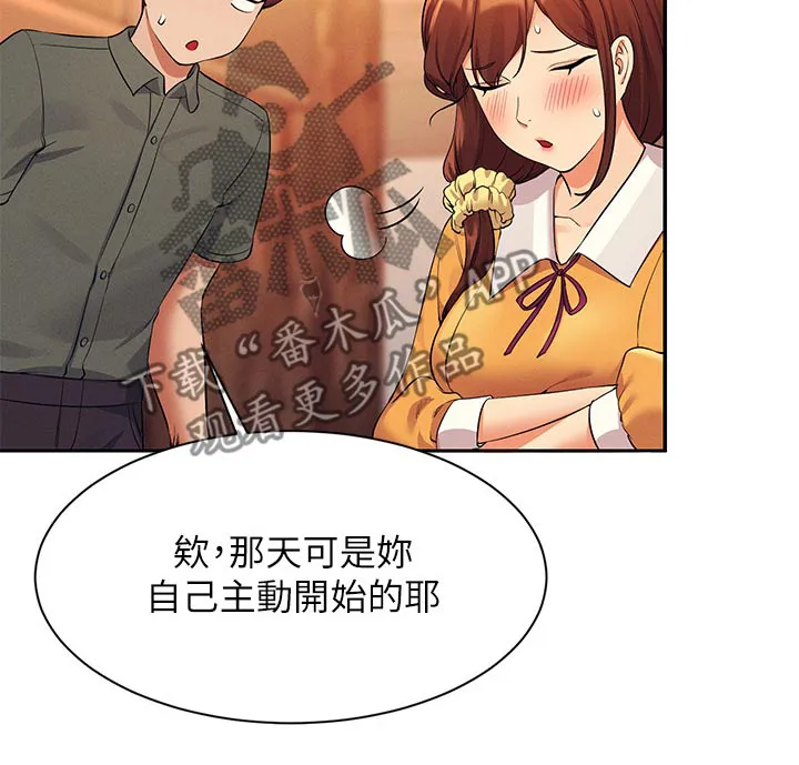 理科风云漫画漫画,第121章：闹腾9图