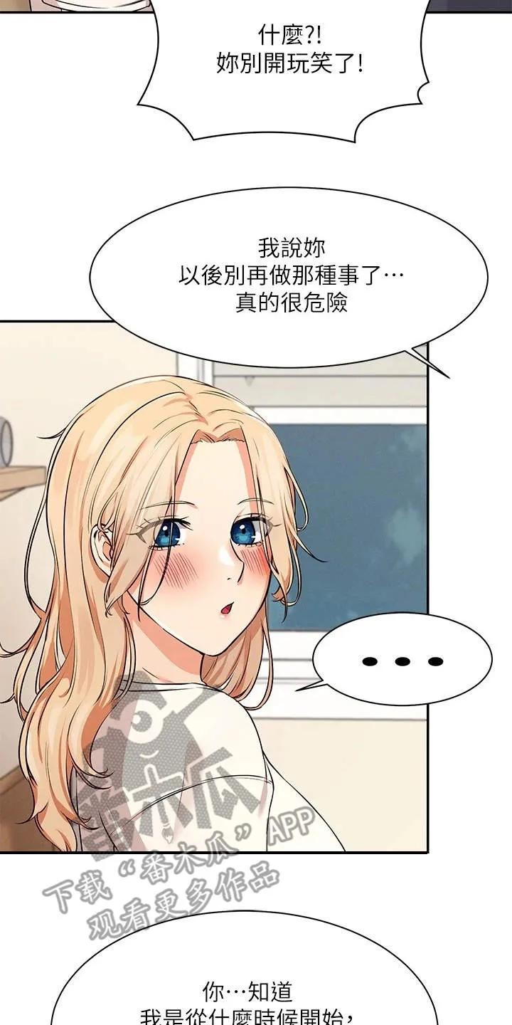 理科风云漫画漫画,第19章：昏睡过去12图
