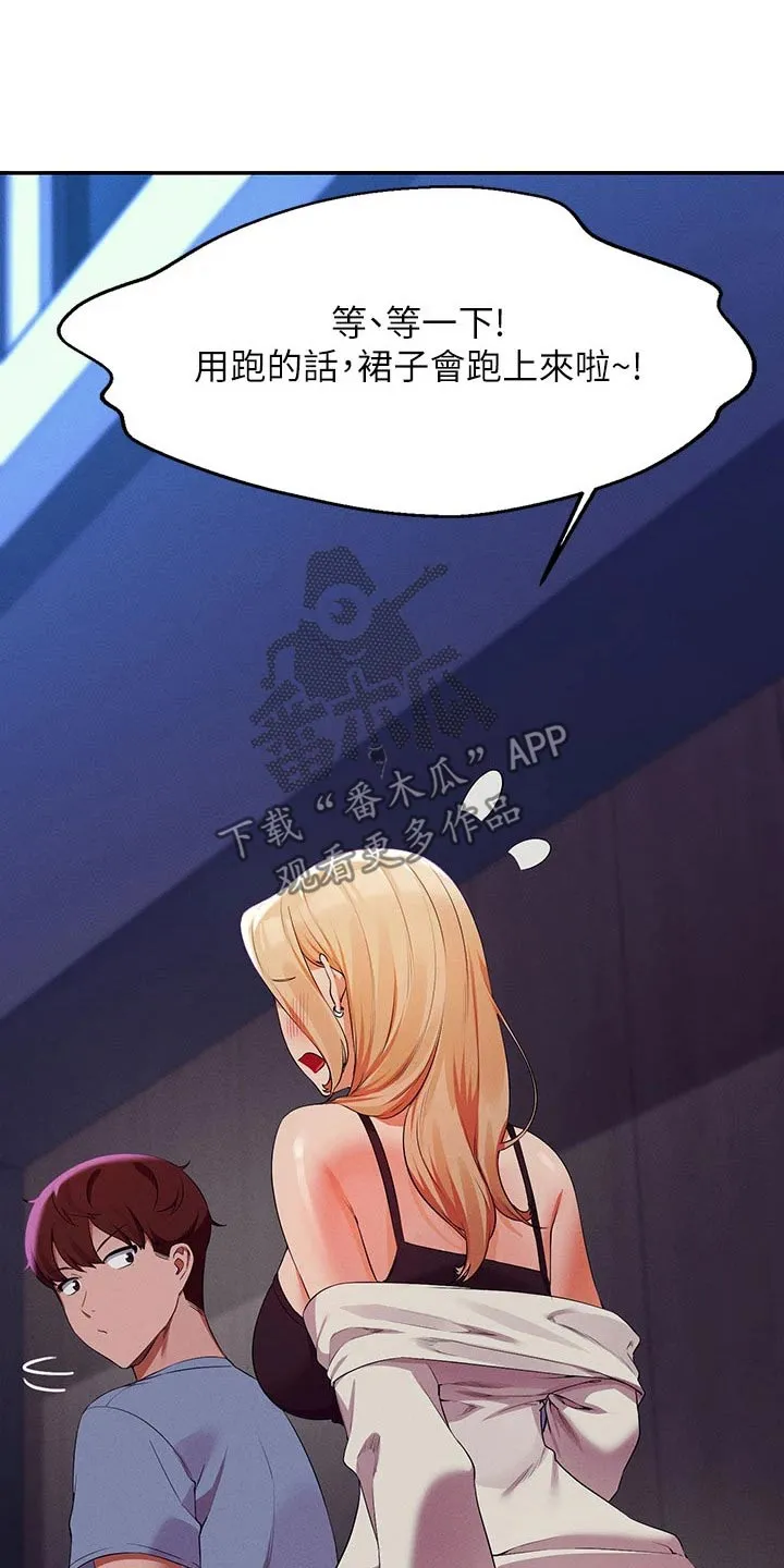 理科风云漫画漫画,第114章：因为我20图