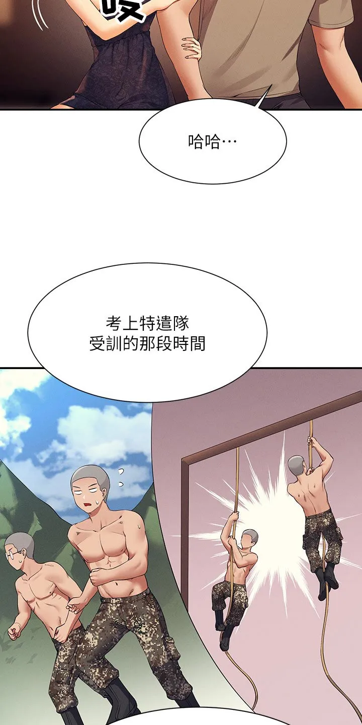 理科风云漫画漫画,第126章：倾听22图