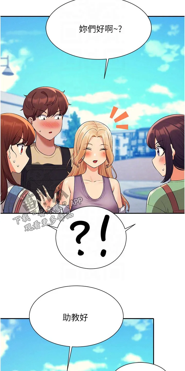 理科风云漫画漫画,第100章：生气3图